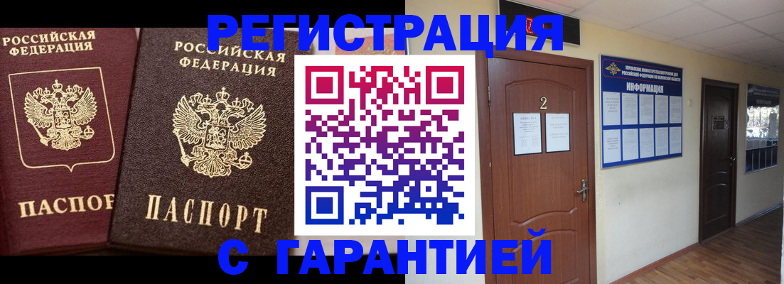 временная прописка в Свободном