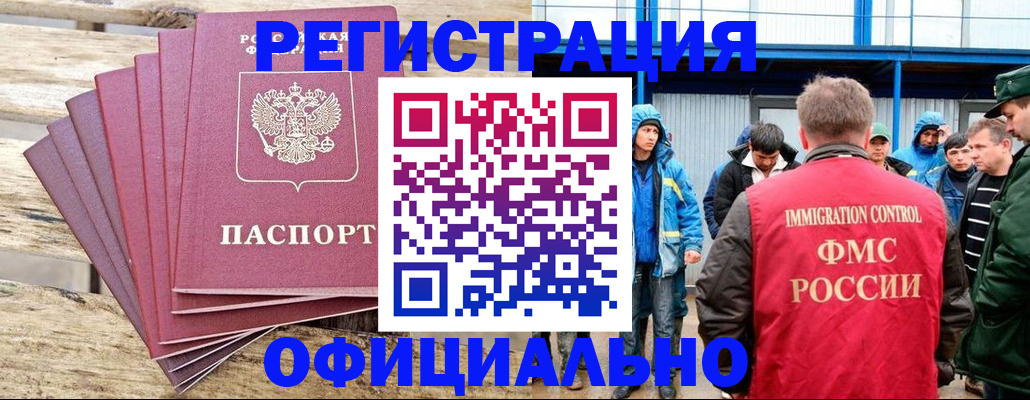 временная регистрация для школы в Свободном